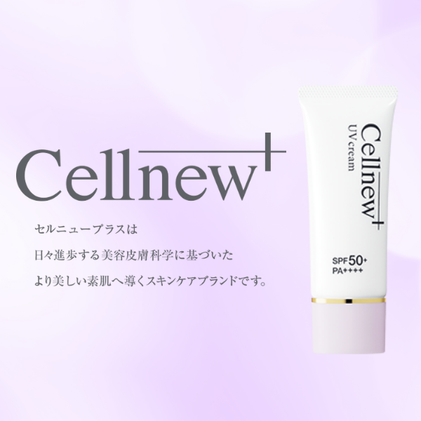 セルニュープラス